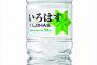 大学生「お水飲んだらうめ～っ！！」いろはすｶﾞﾌﾞｶﾞﾌﾞ-