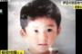 行方不明の4歳男児・福見怜輝くんが発見される→ 発見された時の状態＆父親のコメント・・・（画像あり）