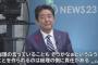 日刊ゲンダイ「安倍首相、TBS・NEWS23の党首討論でモリカケ問題を追及されてブチギレ｣「『大切な事は、私が獣医学部新設に関与していたか否かに尽きる』と論点ずらしに終始」