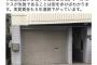 【民進党】有田芳生「喫茶やラーメン屋が閉店。高齢化も理由ですが、アベノミクスが失敗であることは街を歩けばわかります。実質賃金も５年連続下がっています」