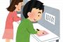 まだ選挙に行ったことがない　希望あふれる方々へ
