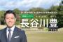 長谷川豊元アナまた炎上！ｗｗｗｗｗｗｗ「道交法違反で警察から呼び出し」を直撃すると…