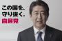 【真理】安倍首相「当選するため政党をコロコロ替える人を信用できるか」