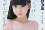 【過激画像】NGT48荻野由佳さんでシコったったｗｗｗｗｗｗｗｗ
