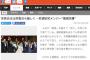 【悲報】日刊ゲンダイ「もはや『絶望』を越えて『死亡』の党」...若狭氏は比例復活も厳しく　希望結党メンバー“壊滅危機”