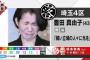 豊田真由子(43)さん号泣「もう１度議員をやらせていただきたかった」 	