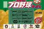 プロ野球チップス10袋買って来たから開封する