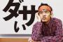 三大それダサいよ『後ろのポケに財布』、『めっちゃセットされた髪型』