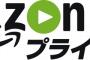 Amazonプライムビデオのオリジナル番組ｗｗｗｗ