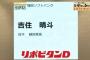 SB吉住指名時の12球団の反応ｗｗｗｗｗｗｗｗｗｗｗｗ