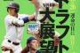 週ベのパワプロ式ドラフト候補選手評ｗｗｗｗｗｗ ･