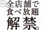 回転寿司チェーン かっぱ寿司の「食べ放題」が全国展開へ、ようやく解禁になったワケ[期間11/01-22平日14時～17時]