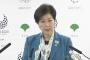 小池知事 「東京五輪はオールジャパンで」