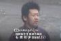 【東名高速事故】石橋容疑者がワゴン車を追走した際の“最高時速”がヤバイ・・・