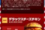 【画像】マクドナルドが初めて美味しそうなハンバーガーを出す