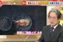 辺真一「日韓合意の中に慰安婦を晩餐会に出してはならないと一言も書かれてない。日本が反応したら波紋を呼ぶ」