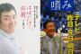 斎藤佑樹(70)「喝ですね。」関口宏「ほぉ、何故？」