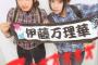 【乃木坂46】伊藤万理華と長濱ねるが刺身食べに行った【欅坂46】