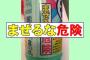 彡(ﾟ)(ﾟ)「酸性と塩素系の洗剤混ぜたらめっちゃ汚れ落ちるやろ！」