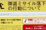 【朗報】武力攻撃やテロの避難施設、政府が専用ページを開設wwwwwww