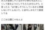 【画像】生理、電車内で騒ぐ子供の保護者に注意を促すも逆に完全論破され怒りの盗撮ｗｗｗ