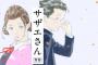 カップヌードルの新CMまさかの「サザエさん」かよｗｗｗｗｗｗｗｗ