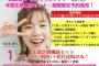 【速報】今夜21時より、「島崎遥香カレンダー発売記念・緊急リプ祭開催！」　ぱるるがファンの質問に答える