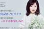 【朗報】AKB48渡辺麻友 2年半ぶりのソロライブ決定！【まゆゆ】