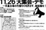 「明仁を最後の天皇に！終わらせるのは今だ！」　今日13時から都内でデモ