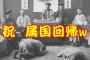 【韓国】 物乞いしてまで韓中首脳会談をやるべきなのか～中国による主権侵害、決して屈服してはならない／朝鮮日報社説