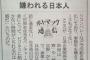 【悲報】ハイテク業界で日本人が嫌われている理由がコレ！しかも、この先も続いてしまうらしい・・・