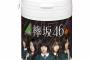 【欅坂46】12/5より「ロッテ×欅坂46」ボトルガムコラボが再び開始！パッケージデザインがクール&キュートの2種類、応援メッセージボードが当たるキャンペーンも開催