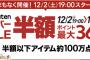 楽天スーパーSALE！今日から始まるぞーー！！