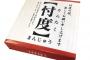 関西限定「忖度まんじゅう」10月まで８万箱爆売れ	