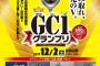 「GC1グランプリ」が佐世保市で開催、1位は護衛艦「いせ」の「贅沢ビーフカレー」…北朝鮮情勢で過去最少の7隻が参加！