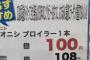 【画像】信じられないくらい強引なレイアウトの商品POPが激撮されるｗｗｗｗｗｗｗｗｗｗ　 	