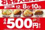 かつや が12/8から3日限定で定番4品をワンコインで販売 ロースカツ定食もカツカレーも500円!最大310円引き!