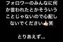 【元チーム8】阿部芽唯「諸事情によりインスタやめます・・・」