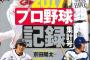 【悲報】村田修一さん、週刊ベースボールにまで馬鹿にされる