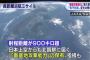 【北朝鮮問題】防衛省、巡航ミサイル検討　共産党「直ちにやめるべき」 立憲民主党「姑息な形で進めれば国益に反する」 民進党「国会で審議を」