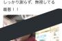 【悲報】チンさん、電車内で女性を盗撮しツイッターに投稿してしまう（画像あり）