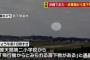 米軍普天間基地に隣接する小学校に窓ガラスのような落下物、米軍からCH53ヘリの窓が落下した可能性があると連絡 … グラウンドで体育の授業を受けていた男子児童1人が左手に軽いけが