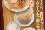 天下一品が「半ライス・チャーハン定食」を販売開始！