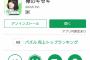 【欅坂46】アプリ『欅のキセキ』のアイコンが平手友梨奈から長濱ねるに変更。何か理由とかあるのかな？