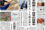 【画像】今日の沖縄の新聞が怖い件