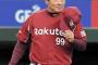 梨田監督「(菊池雄星の) 16勝のうち8つはウチから。本当はしてはいけないこと」