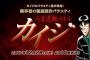 韓国人「日本の放送局、借金が多い人を集めてカイジ現実版を放送ｗｗｗｗｗｗｗｗｗ」