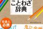 ことわざを野球選手で例えるとｗｗｗｗｗｗｗｗｗ