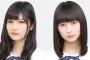 【乃木坂46】日刊スポーツ「寺田蘭世と鈴木絢音は有望」