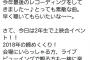 【悲報】声優・逢田梨香子さん、最後の最後までやらかすｗｗｗｗｗｗｗｗｗ